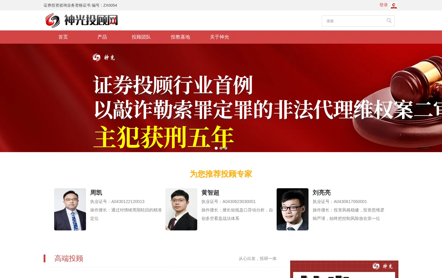 神光投顾网 页面快照